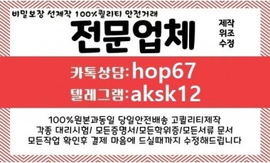 학력증명서제작〓컴활대리시험〓톡상담hop67텔레…