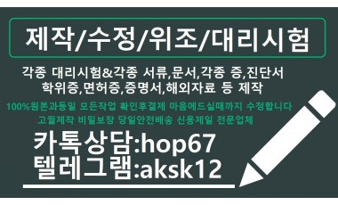 임신확인서위조ㅒ토플대리시험ㅋㅏ톡hop67텔레a…