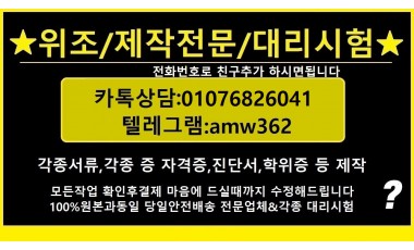 면허증위조ゼ아이엘츠대리시험【ㅋㅏ_톡친추상담01…